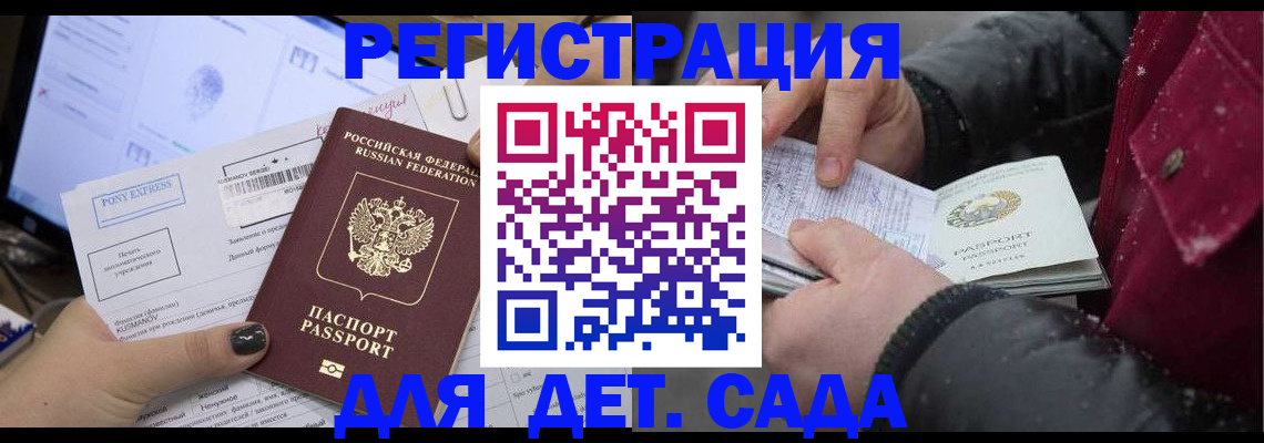 временная регистрация купить в Змеиногорске