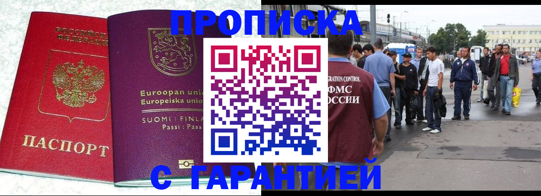 временная регистрация в Змеиногорске