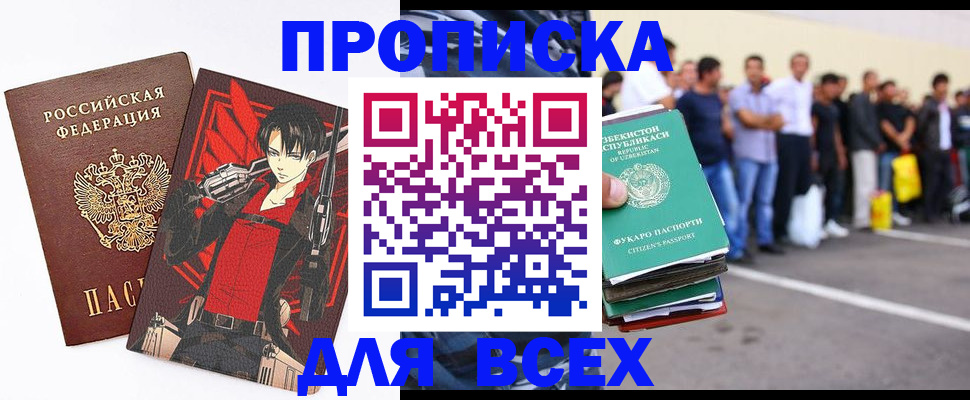 временная регистрация недорого в Змеиногорске