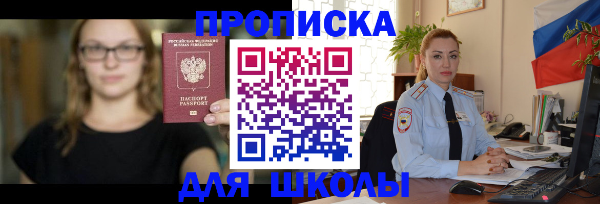 прописка поиск в Змеиногорске