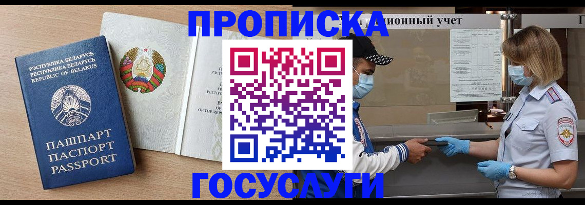 временная прописка в Змеиногорске
